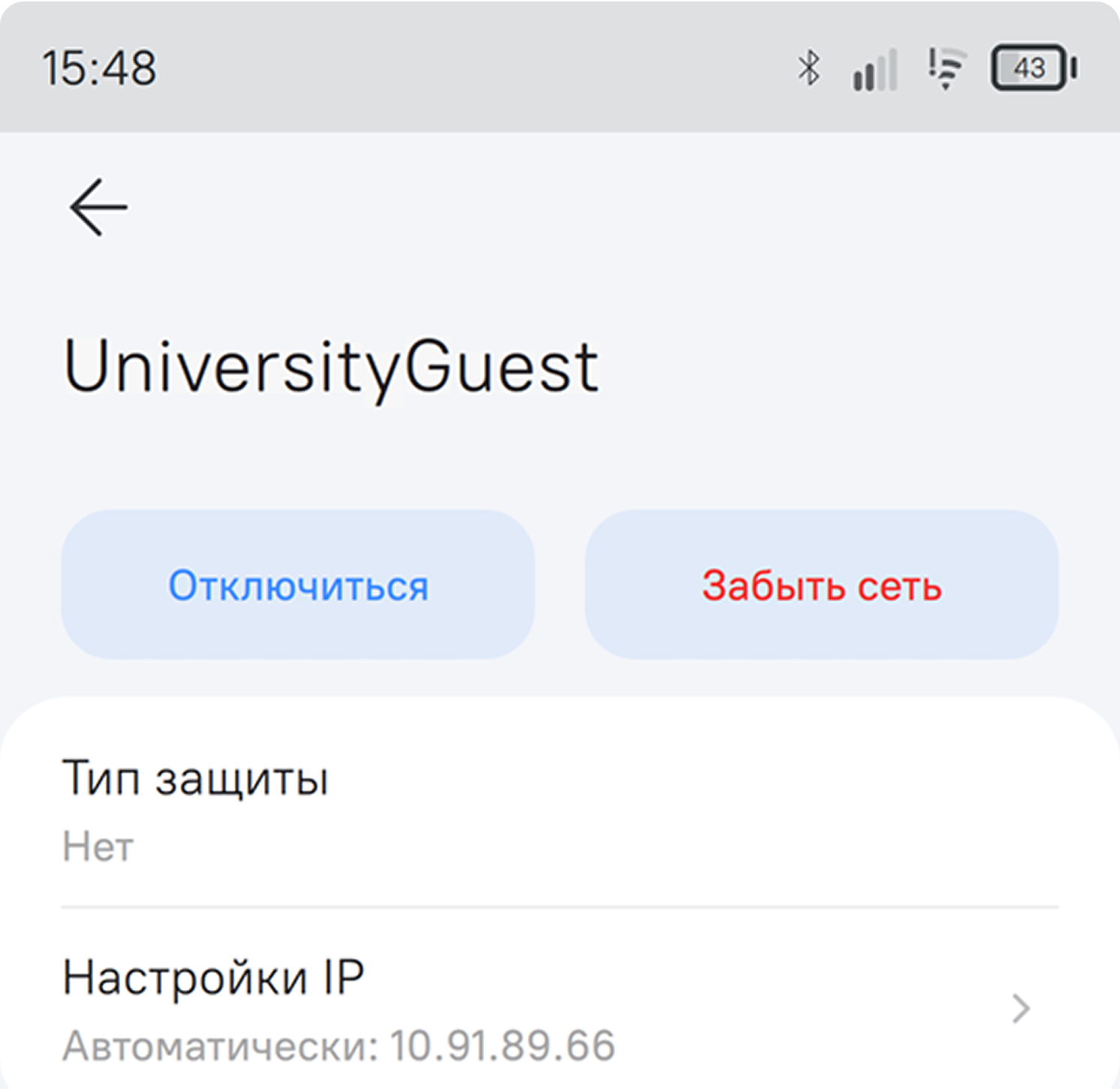 Check phone IP on WiFi