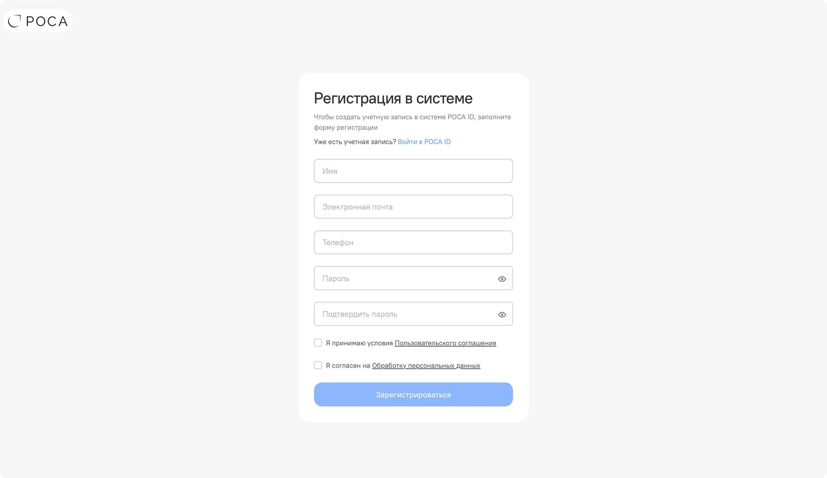 Как создать РОСА ID