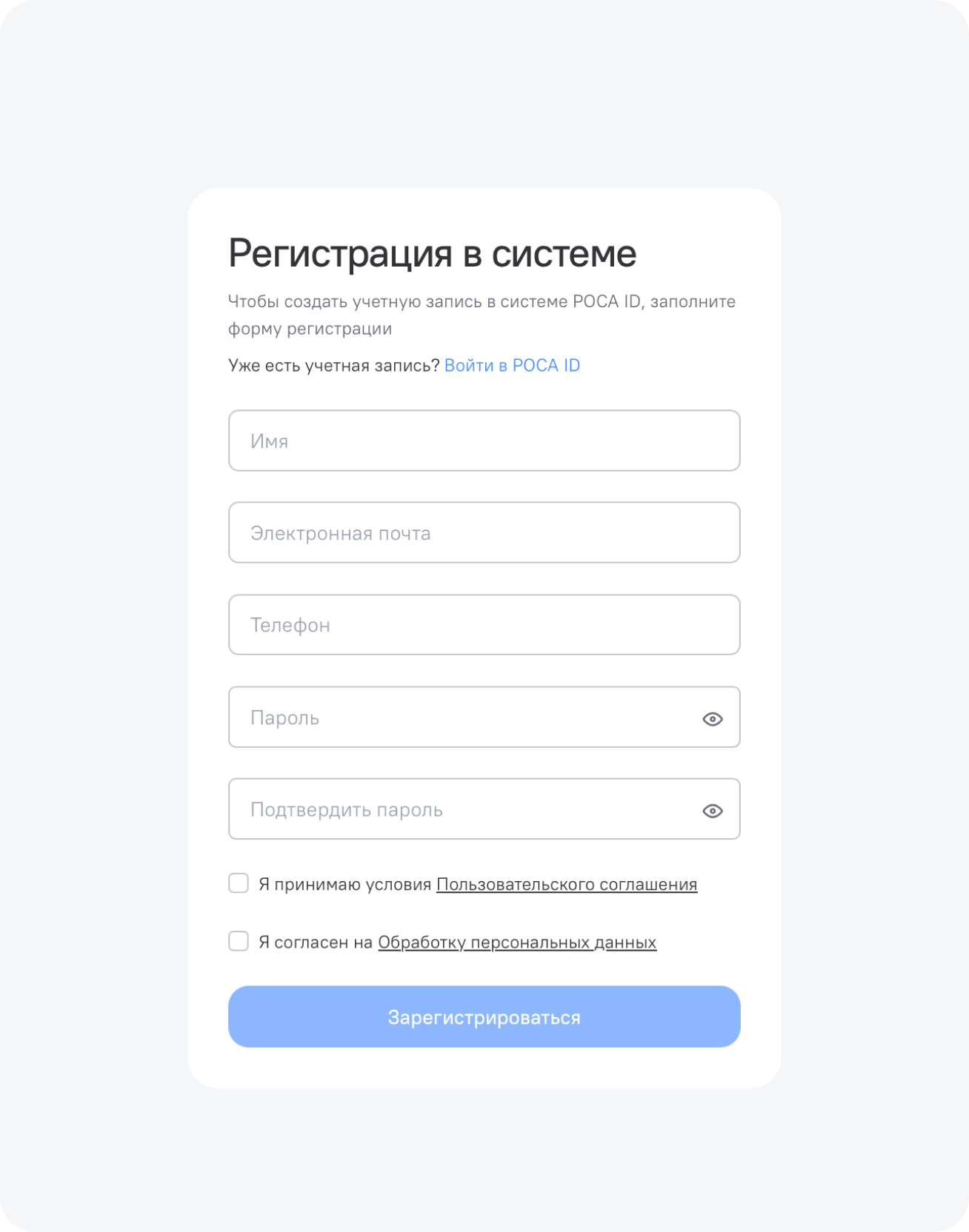 Как создать РОСА ID